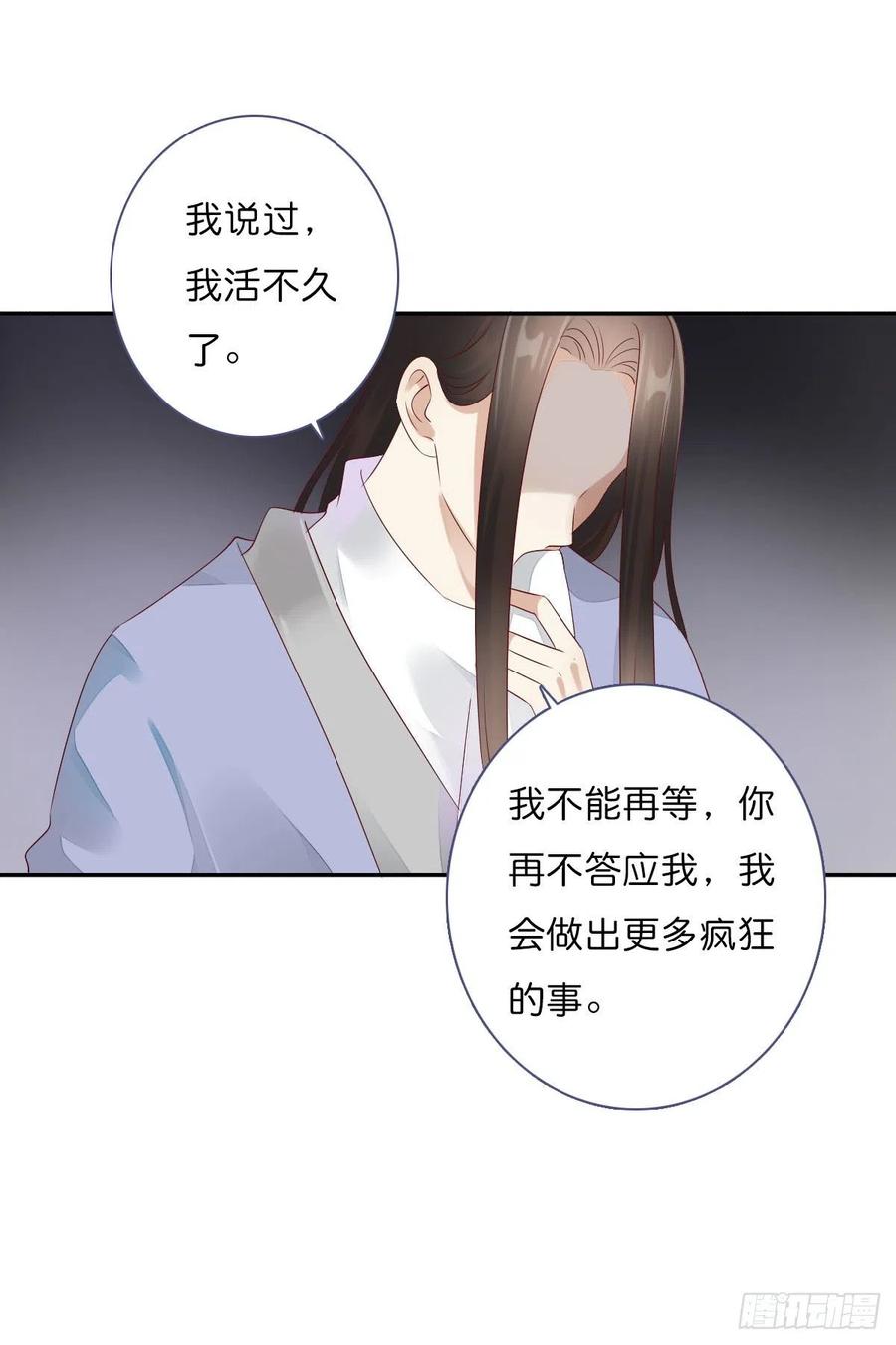 《田园蜜宠：农家小娘子火辣辣》第一百十五话 为何代替你 第9页