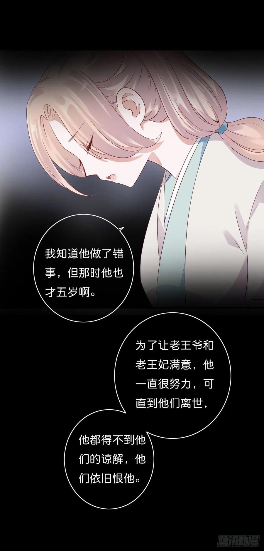 《田园蜜宠：农家小娘子火辣辣》第一百十五话 为何代替你 第39页