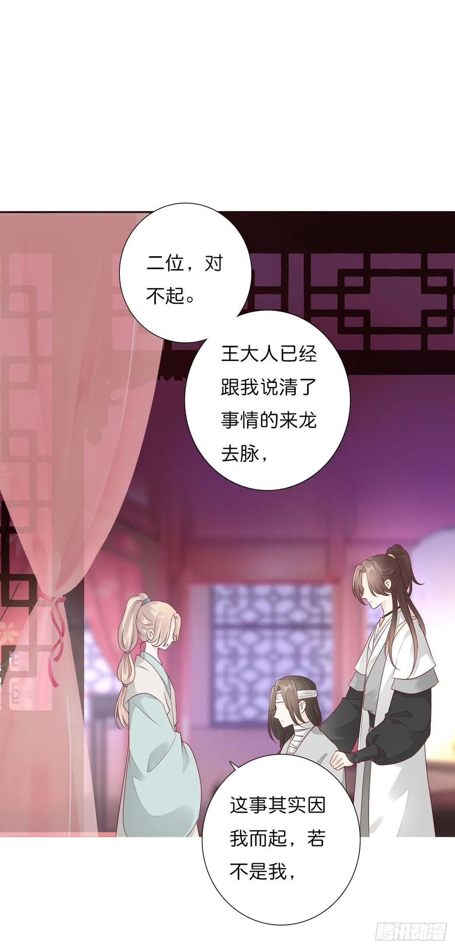《田园蜜宠：农家小娘子火辣辣》第一百十五话 为何代替你 第28页