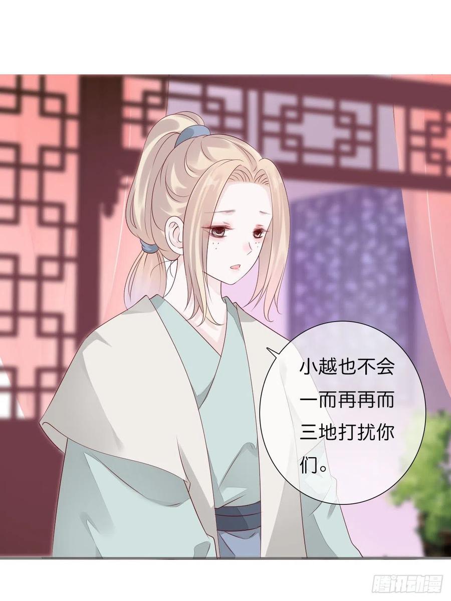 《田园蜜宠：农家小娘子火辣辣》第一百十五话 为何代替你 第29页