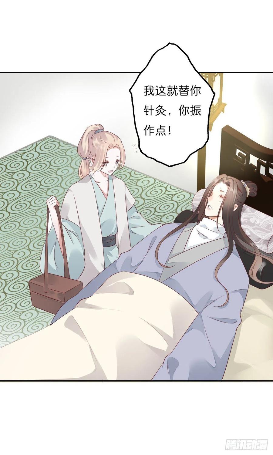 《田园蜜宠：农家小娘子火辣辣》第一百十五话 为何代替你 第22页