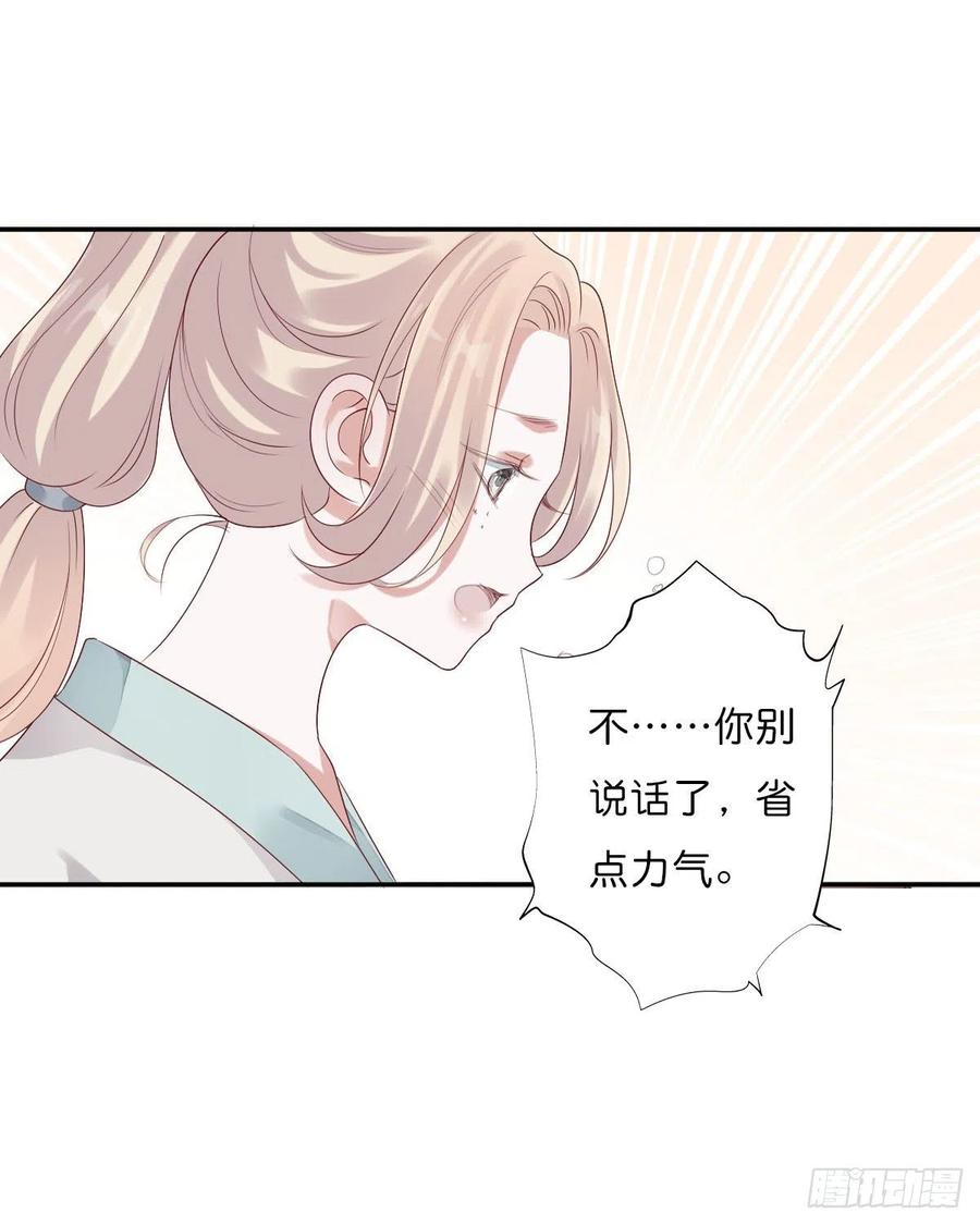 《田园蜜宠：农家小娘子火辣辣》第一百十五话 为何代替你 第24页