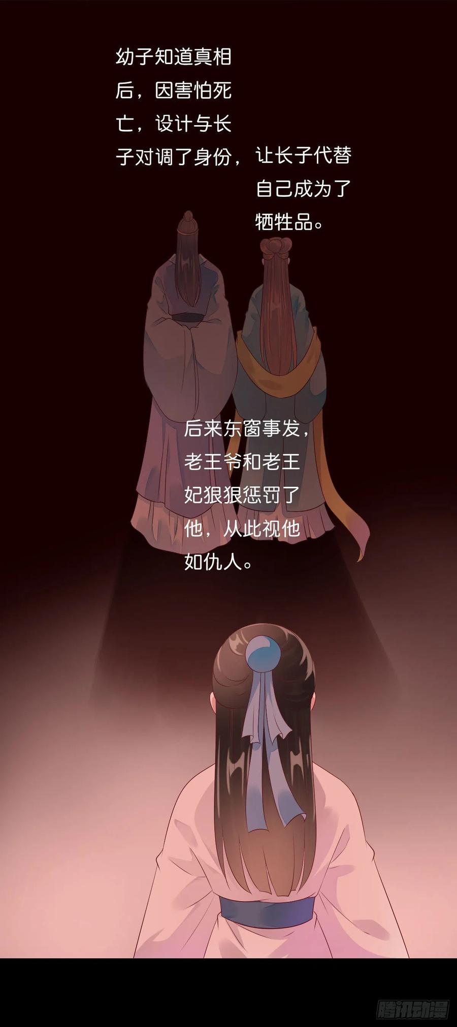 《田园蜜宠：农家小娘子火辣辣》第一百十五话 为何代替你 第37页
