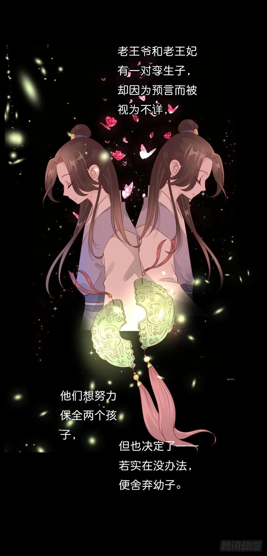 《田园蜜宠：农家小娘子火辣辣》第一百十五话 为何代替你 第32页