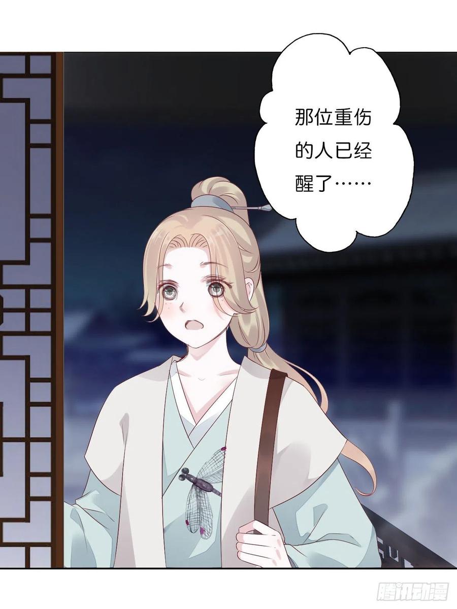 《田园蜜宠：农家小娘子火辣辣》第一百十五话 为何代替你 第20页
