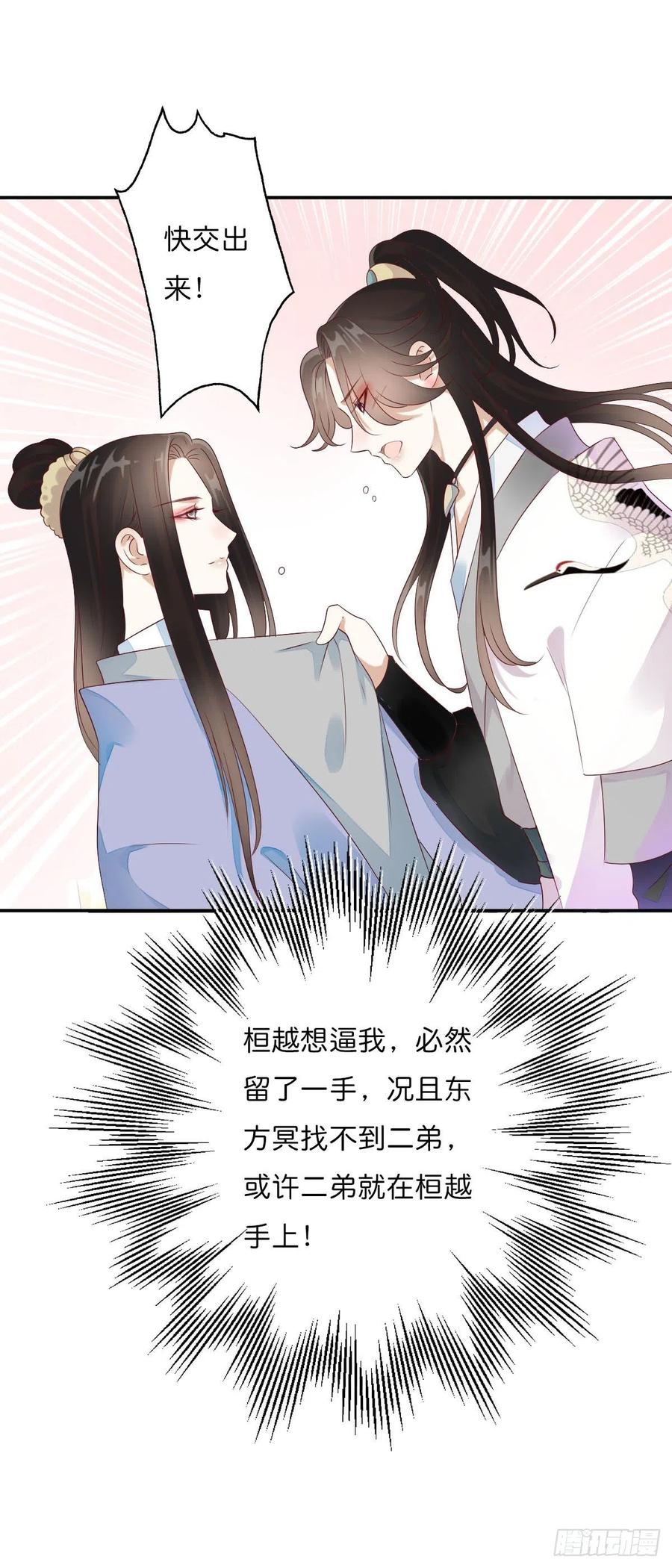 《田园蜜宠：农家小娘子火辣辣》第一百十五话 为何代替你 第3页