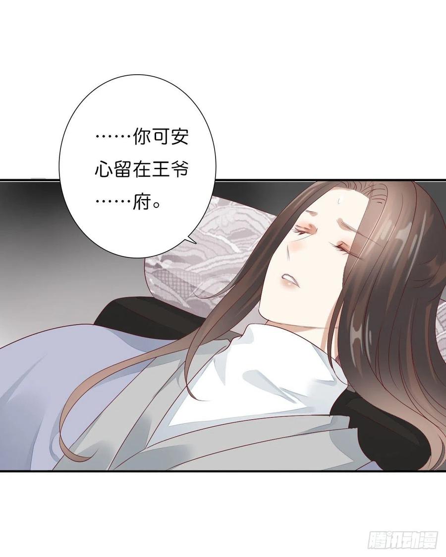 《田园蜜宠：农家小娘子火辣辣》第一百十五话 为何代替你 第25页