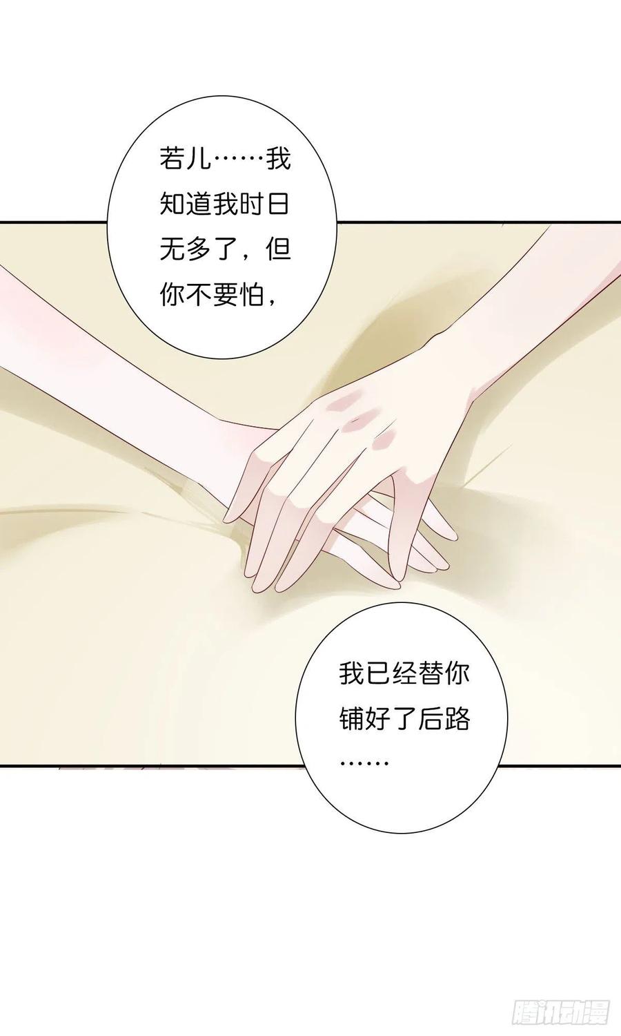 《田园蜜宠：农家小娘子火辣辣》第一百十五话 为何代替你 第23页