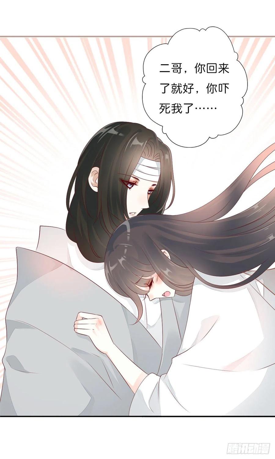 《田园蜜宠：农家小娘子火辣辣》第一百十六话 我有了？！ 第36页