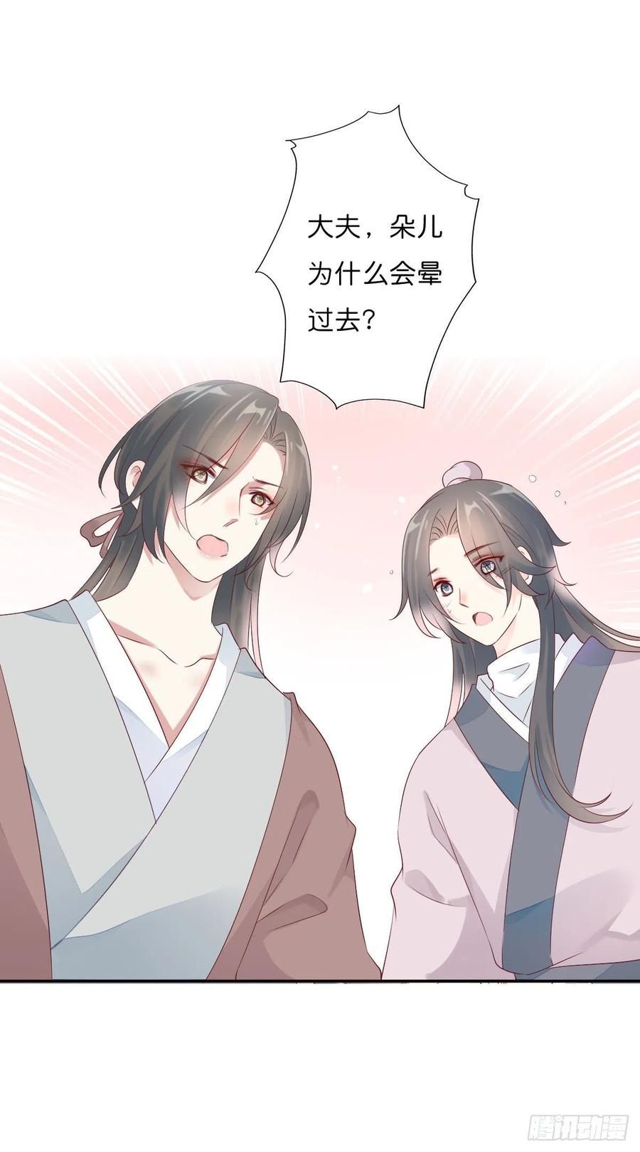 《田园蜜宠：农家小娘子火辣辣》第一百十六话 我有了？！ 第19页