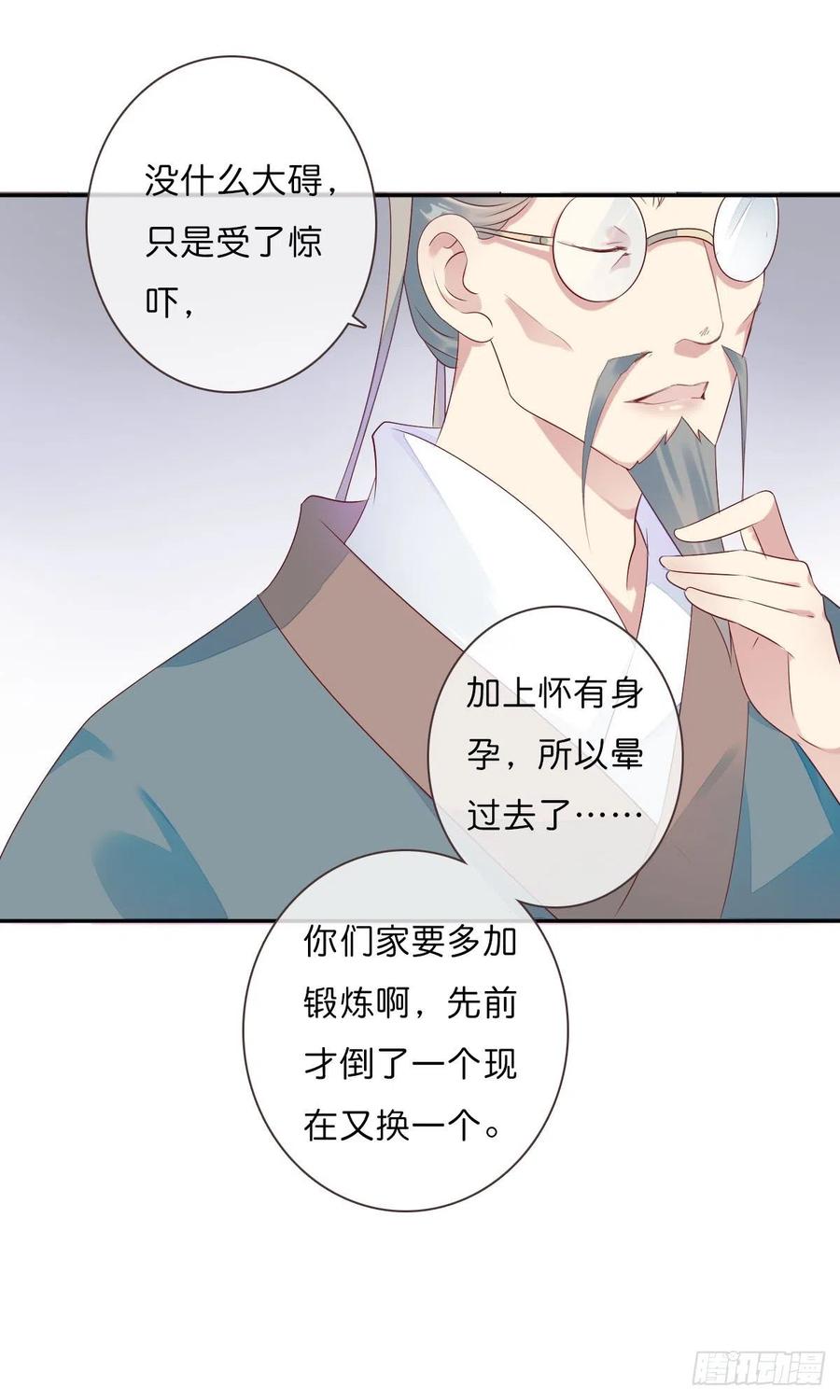 《田园蜜宠：农家小娘子火辣辣》第一百十六话 我有了？！ 第20页