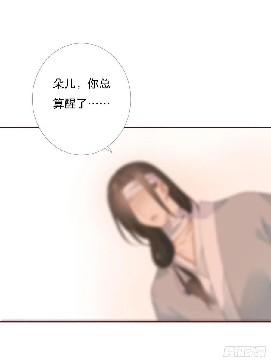 《田园蜜宠：农家小娘子火辣辣》第一百十六话 我有了？！ 第34页