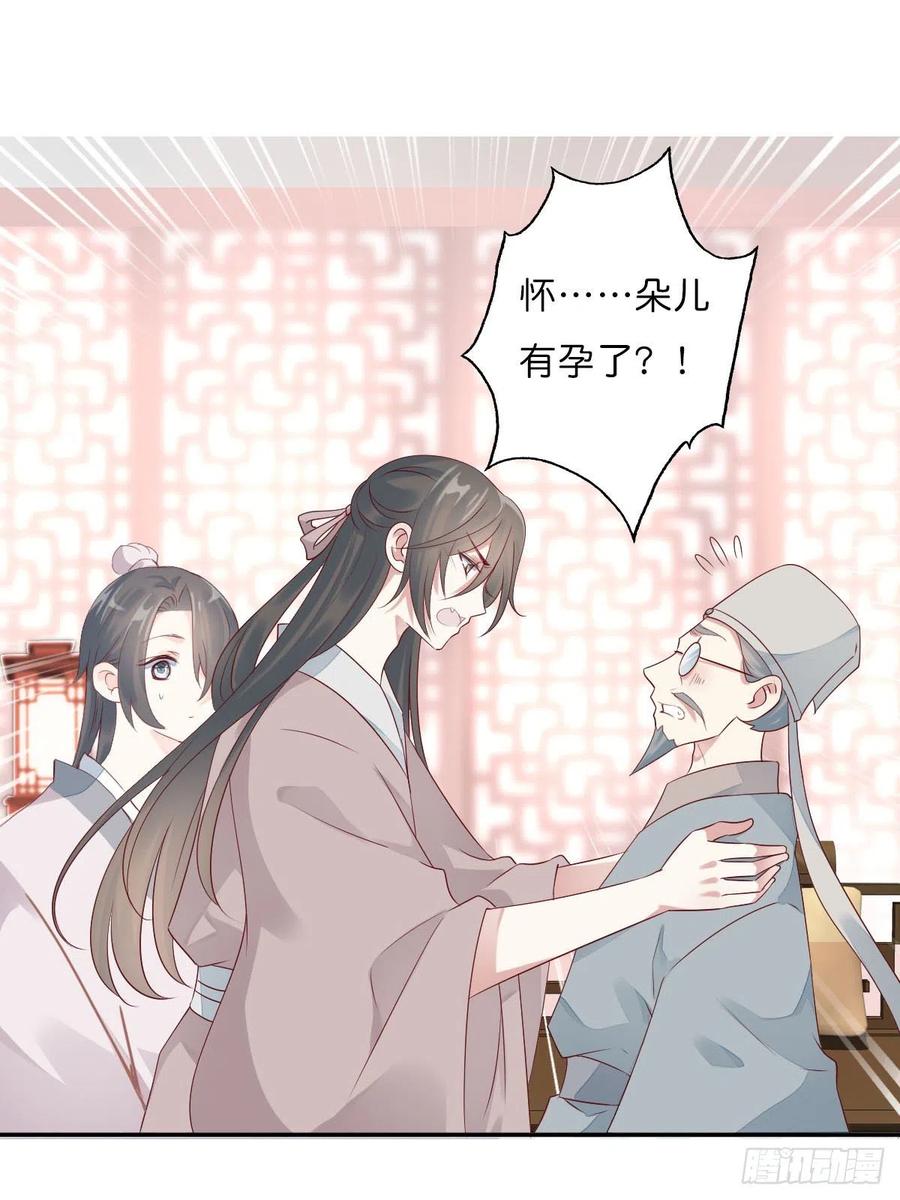 《田园蜜宠：农家小娘子火辣辣》第一百十六话 我有了？！ 第23页