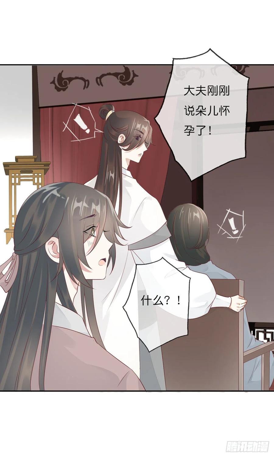 《田园蜜宠：农家小娘子火辣辣》第一百十六话 我有了？！ 第29页