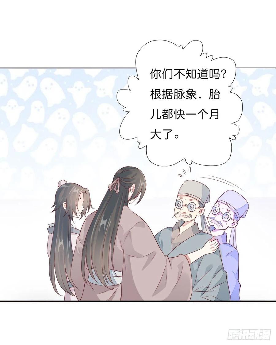 《田园蜜宠：农家小娘子火辣辣》第一百十六话 我有了？！ 第24页