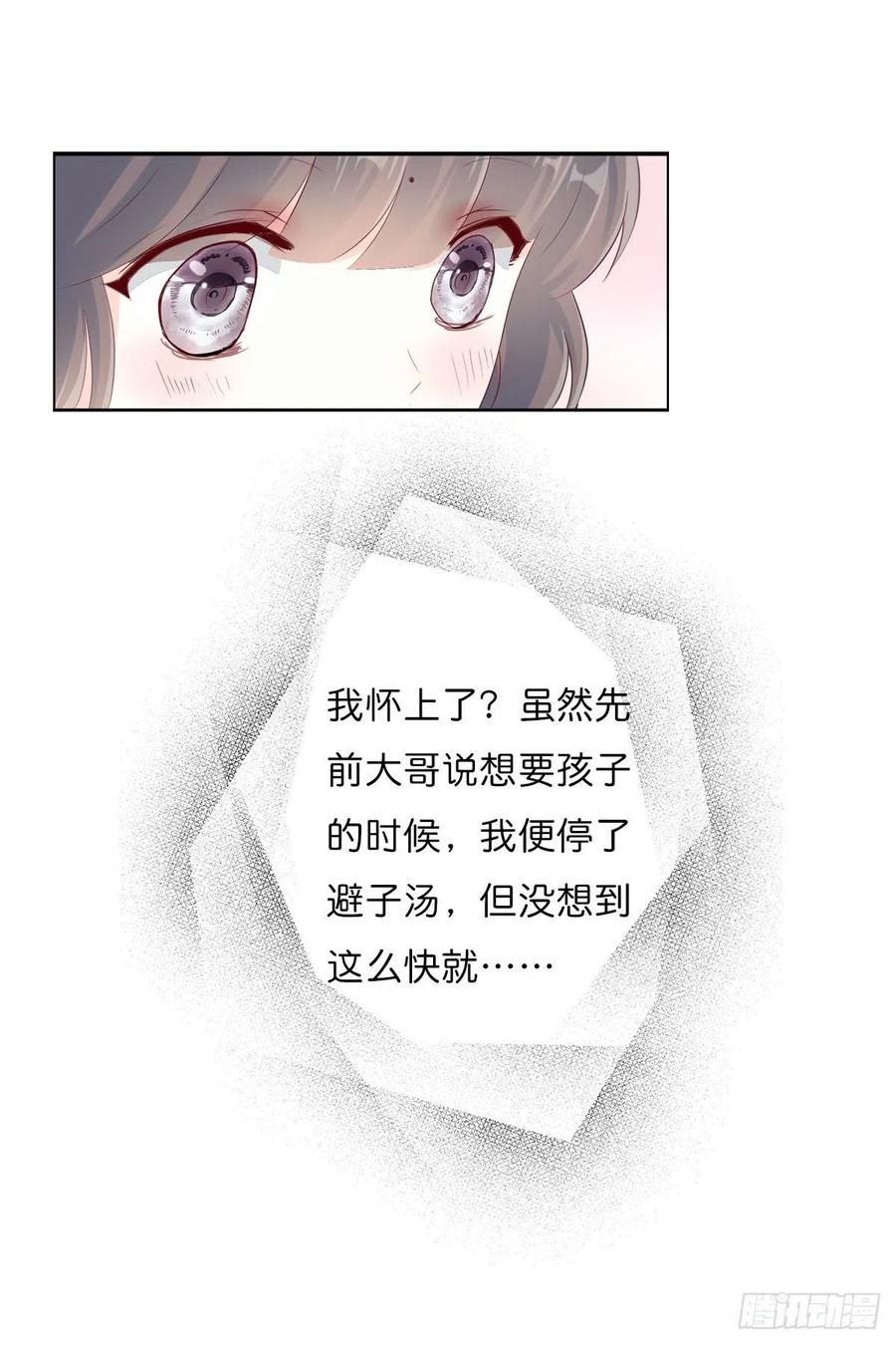 《田园蜜宠：农家小娘子火辣辣》第一百十六话 我有了？！ 第40页