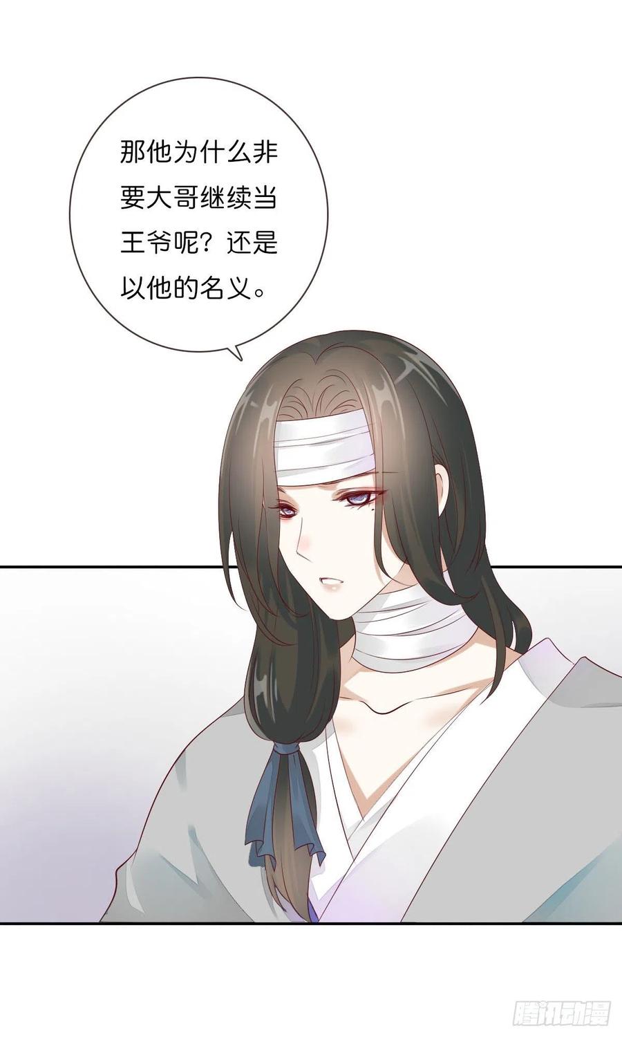 《田园蜜宠：农家小娘子火辣辣》第一百十六话 我有了？！ 第3页