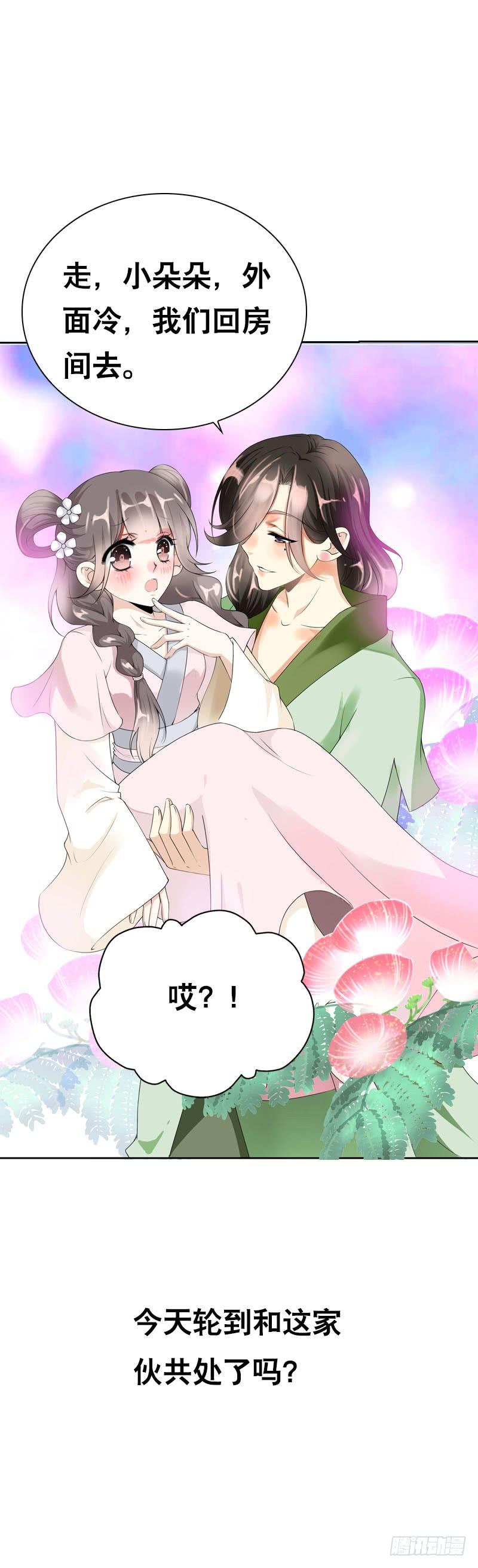 《田园蜜宠：农家小娘子火辣辣》第十话 你怎么都脱光啦？！ 第35页
