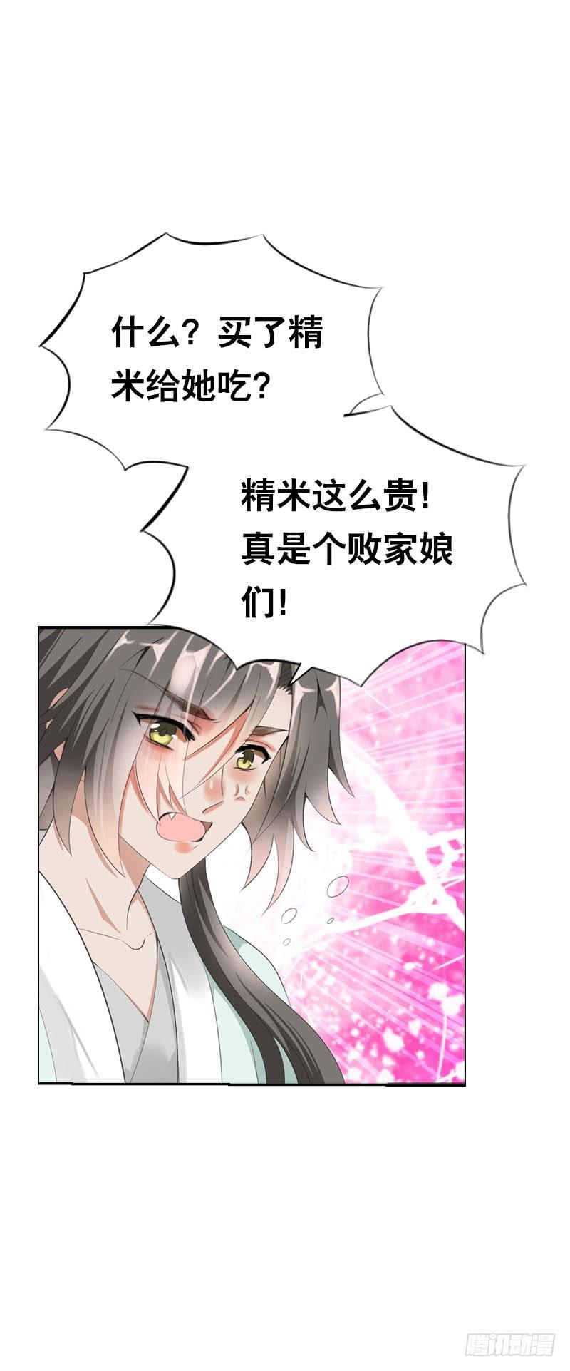 《田园蜜宠：农家小娘子火辣辣》第十话 你怎么都脱光啦？！ 第23页