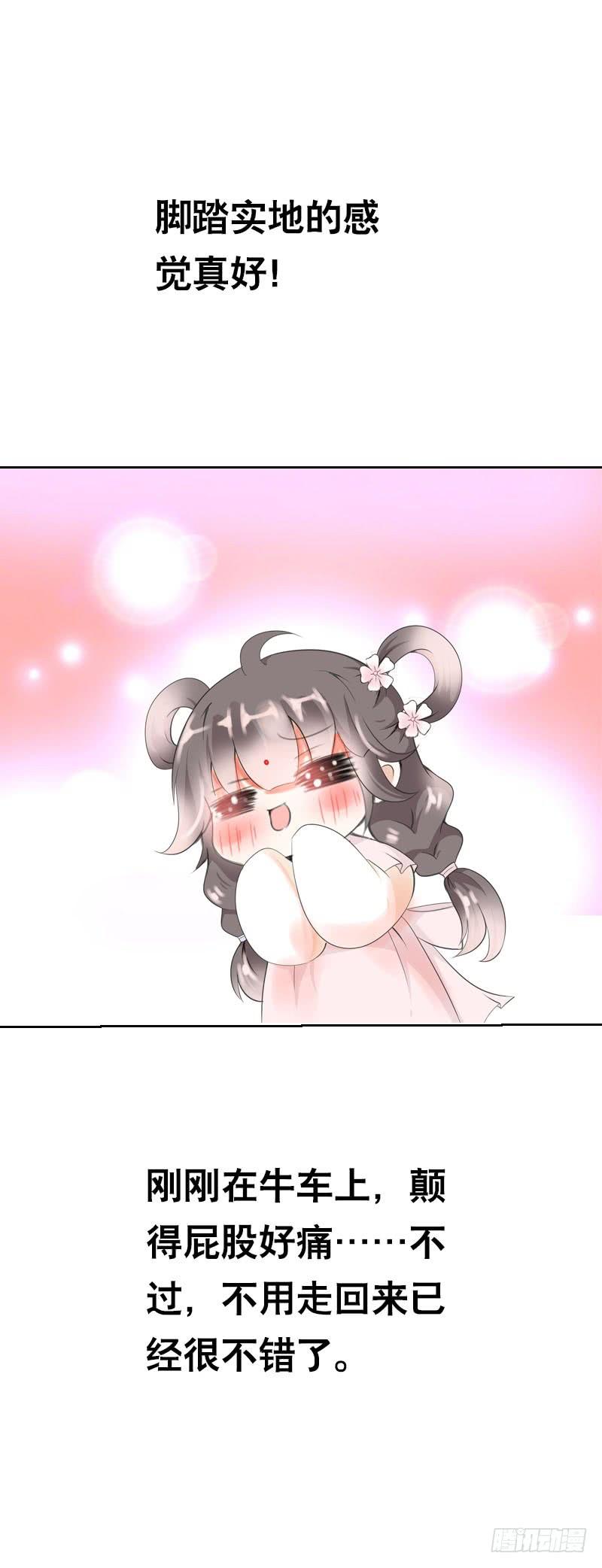 《田园蜜宠：农家小娘子火辣辣》第十话 你怎么都脱光啦？！ 第20页