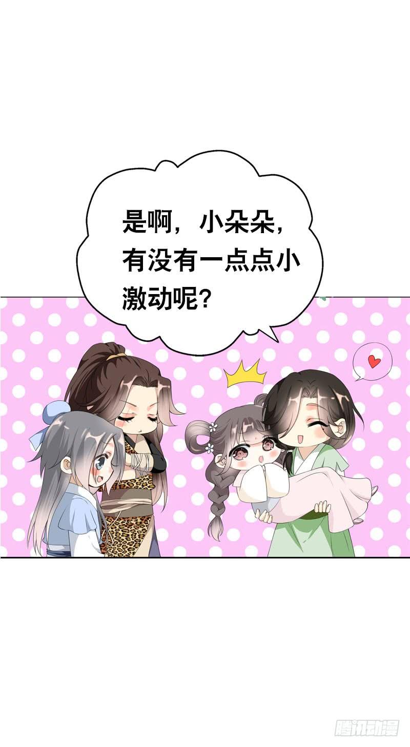 《田园蜜宠：农家小娘子火辣辣》第十话 你怎么都脱光啦？！ 第36页