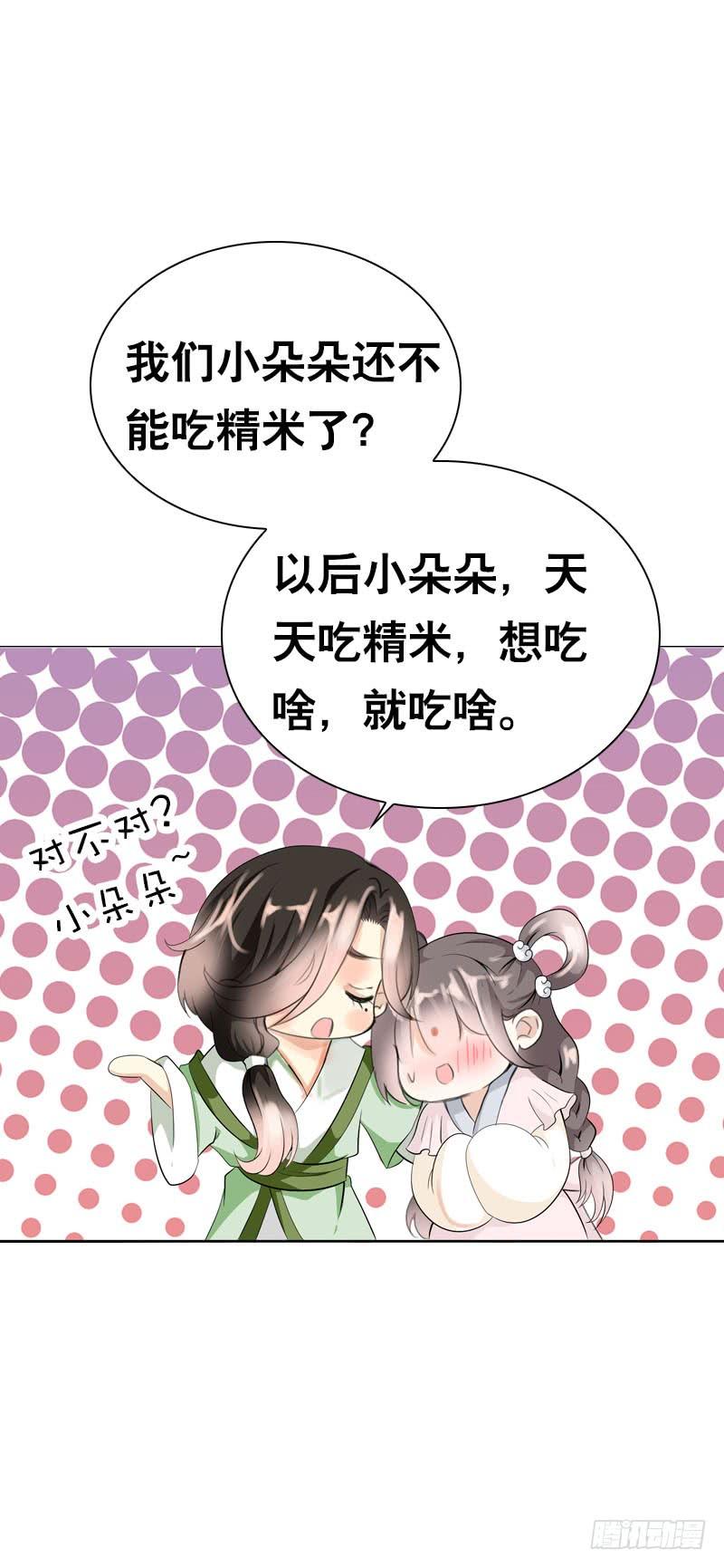 《田园蜜宠：农家小娘子火辣辣》第十话 你怎么都脱光啦？！ 第26页