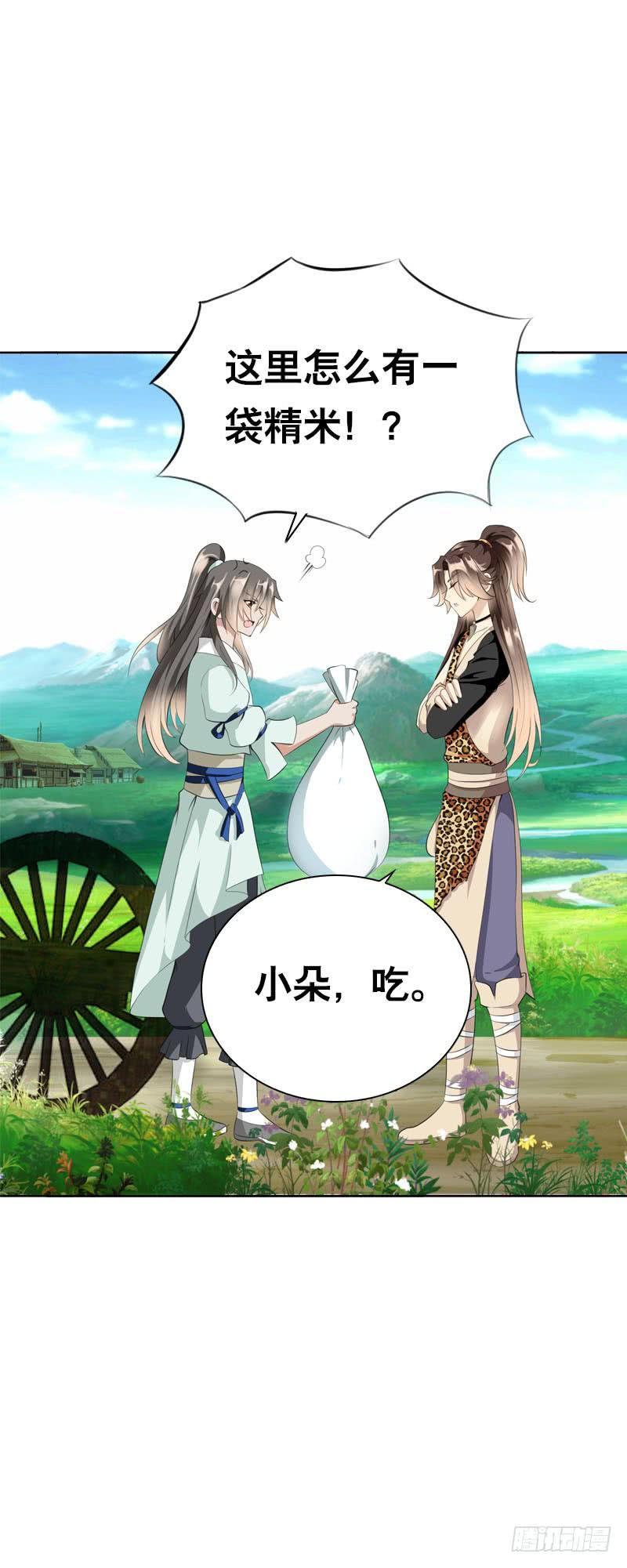 《田园蜜宠：农家小娘子火辣辣》第十话 你怎么都脱光啦？！ 第22页