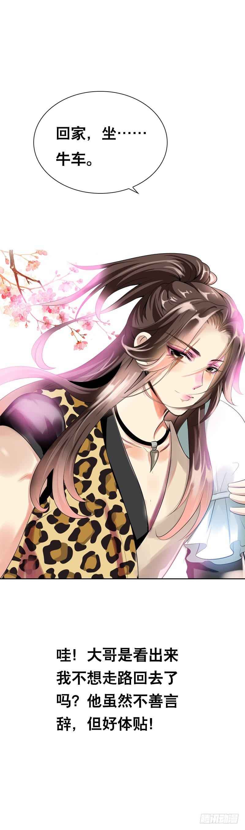 《田园蜜宠：农家小娘子火辣辣》第十话 你怎么都脱光啦？！ 第10页