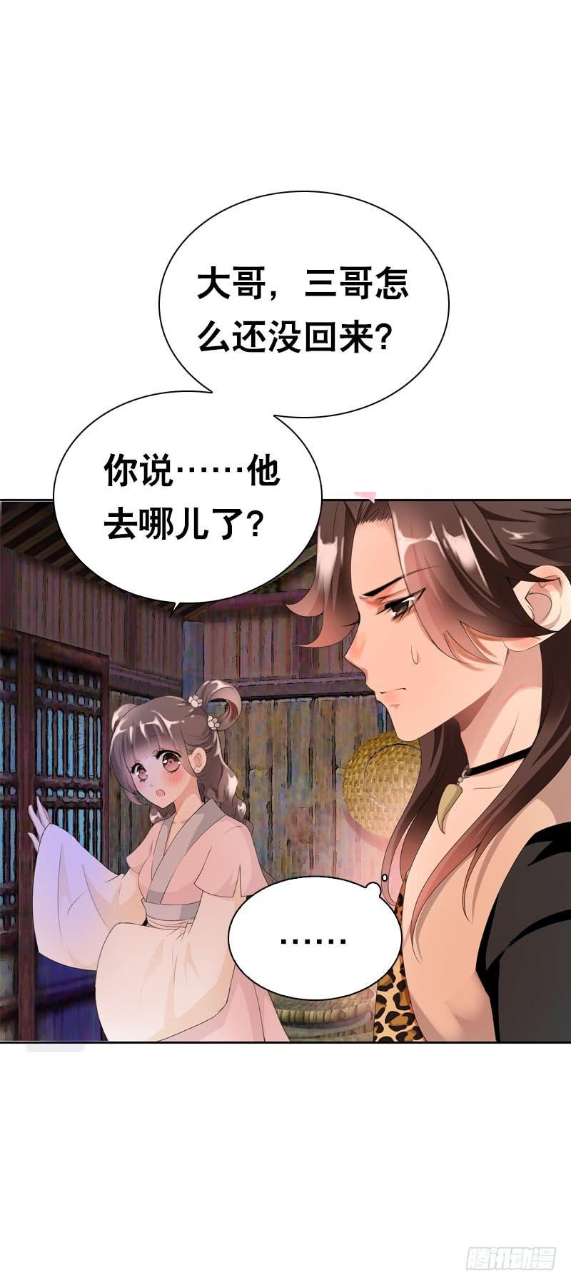 《田园蜜宠：农家小娘子火辣辣》第十话 你怎么都脱光啦？！ 第32页