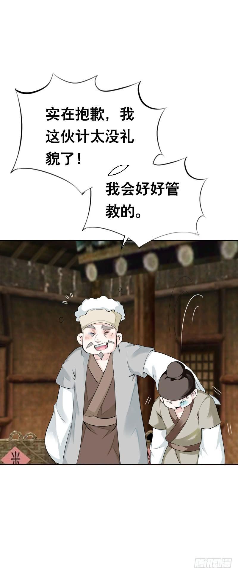 《田园蜜宠：农家小娘子火辣辣》第十话 你怎么都脱光啦？！ 第3页