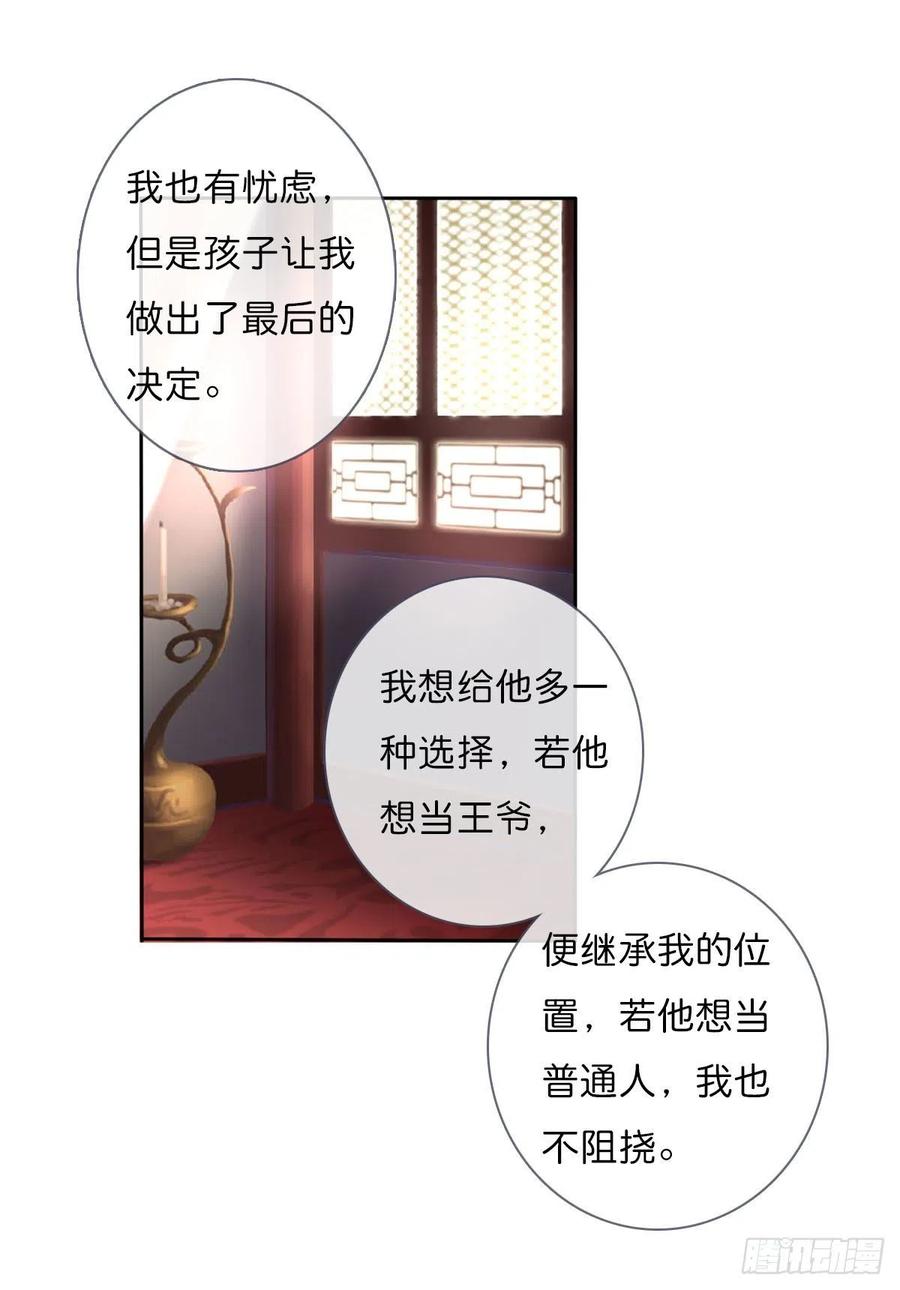 《田园蜜宠：农家小娘子火辣辣》第一百十七话 大婚之夜 第31页