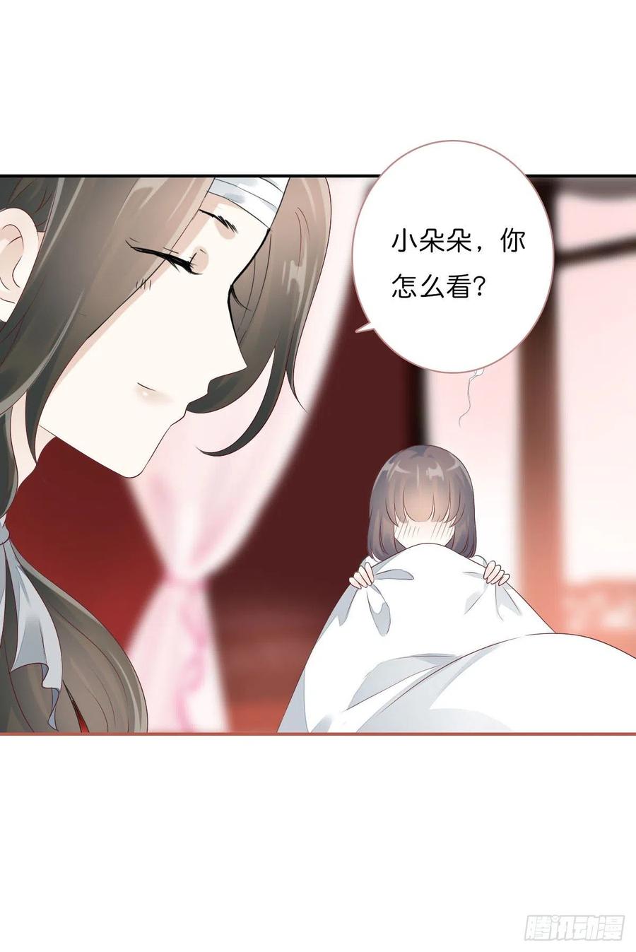 《田园蜜宠：农家小娘子火辣辣》第一百十七话 大婚之夜 第21页