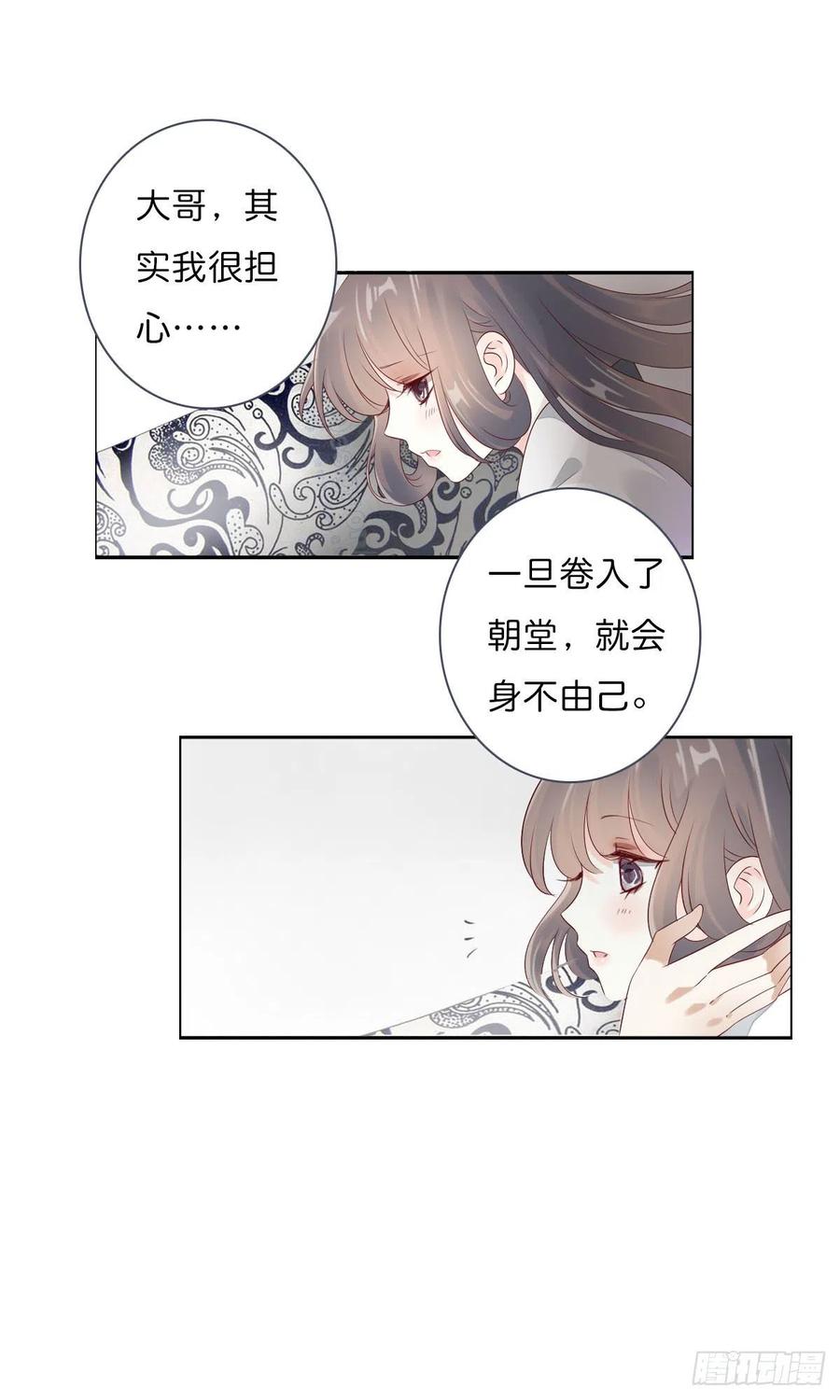《田园蜜宠：农家小娘子火辣辣》第一百十七话 大婚之夜 第30页