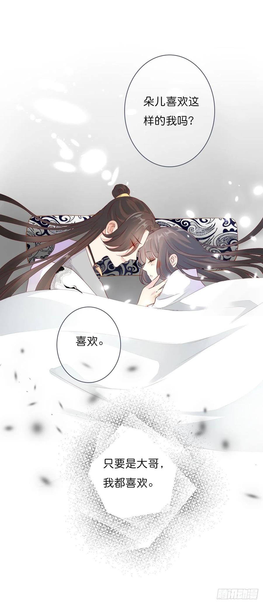 《田园蜜宠：农家小娘子火辣辣》第一百十七话 大婚之夜 第36页