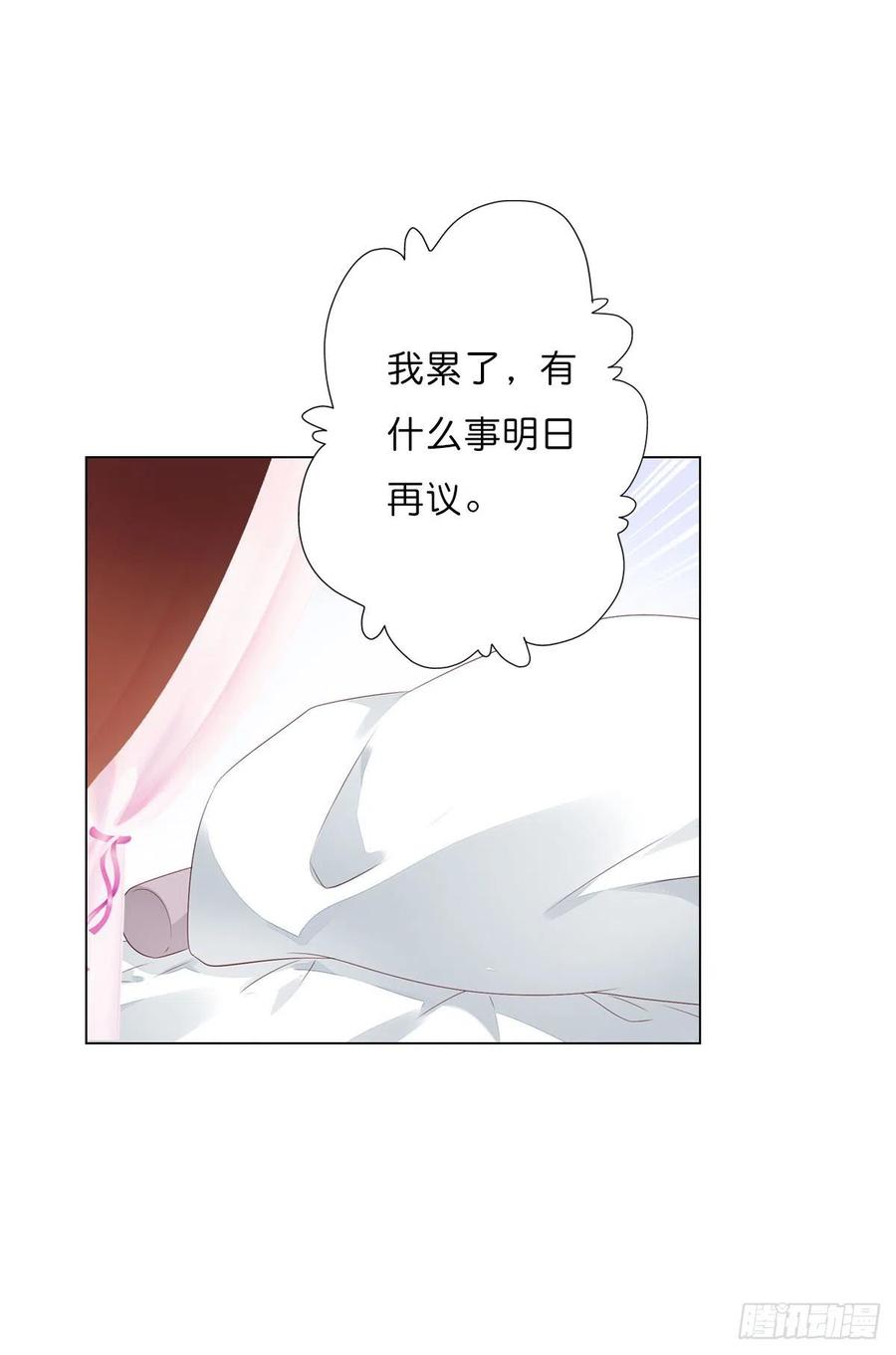 《田园蜜宠：农家小娘子火辣辣》第一百十七话 大婚之夜 第22页
