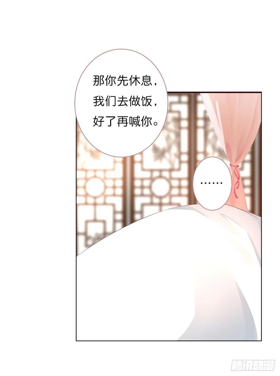 《田园蜜宠：农家小娘子火辣辣》第一百十七话 大婚之夜 第23页