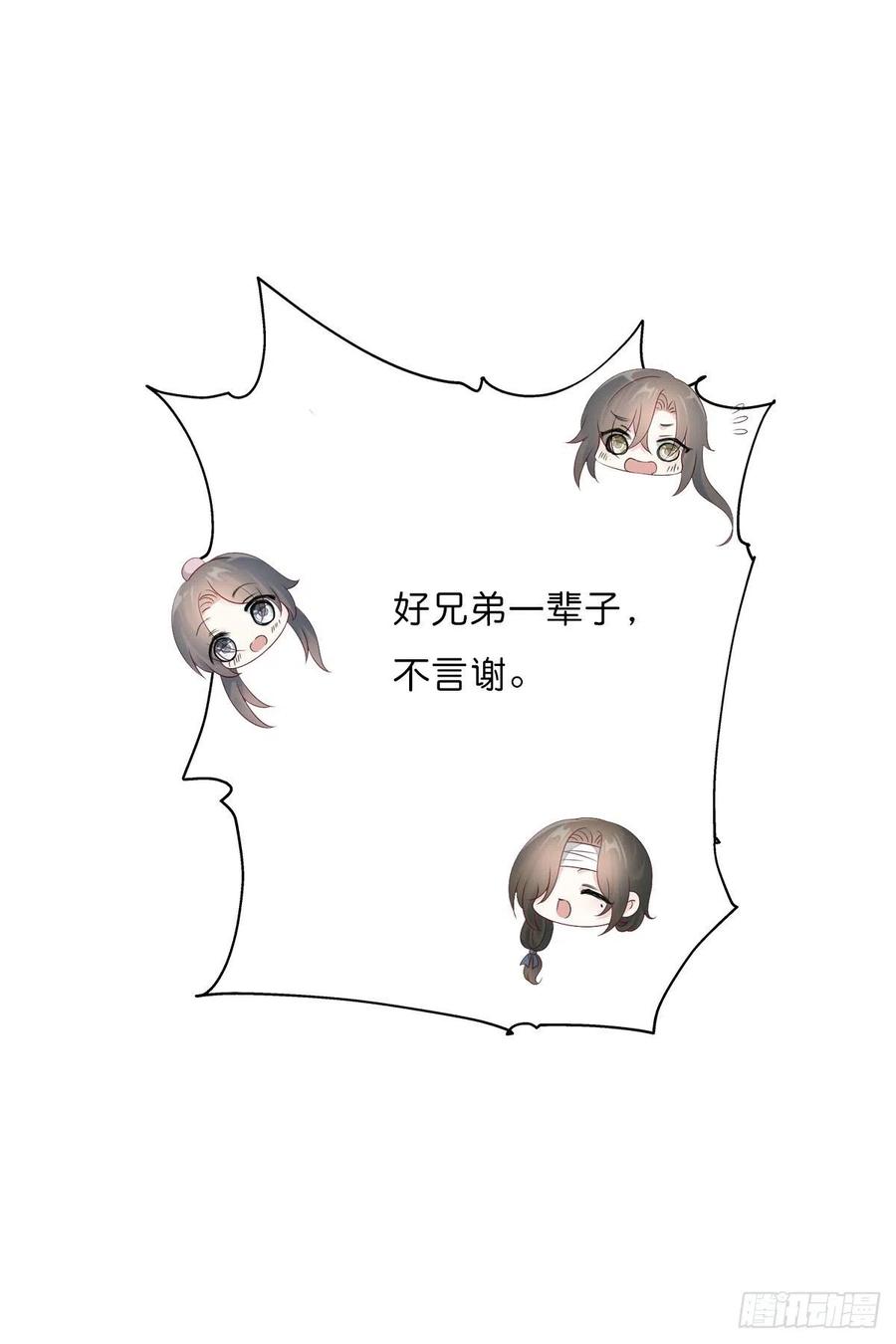 《田园蜜宠：农家小娘子火辣辣》第一百十七话 大婚之夜 第15页