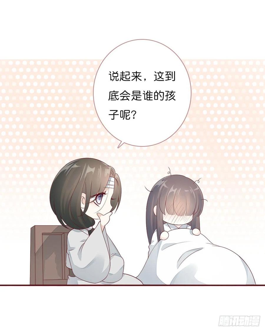 《田园蜜宠：农家小娘子火辣辣》第一百十七话 大婚之夜 第19页