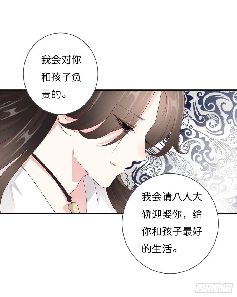 《田园蜜宠：农家小娘子火辣辣》第一百十七话 大婚之夜 第29页