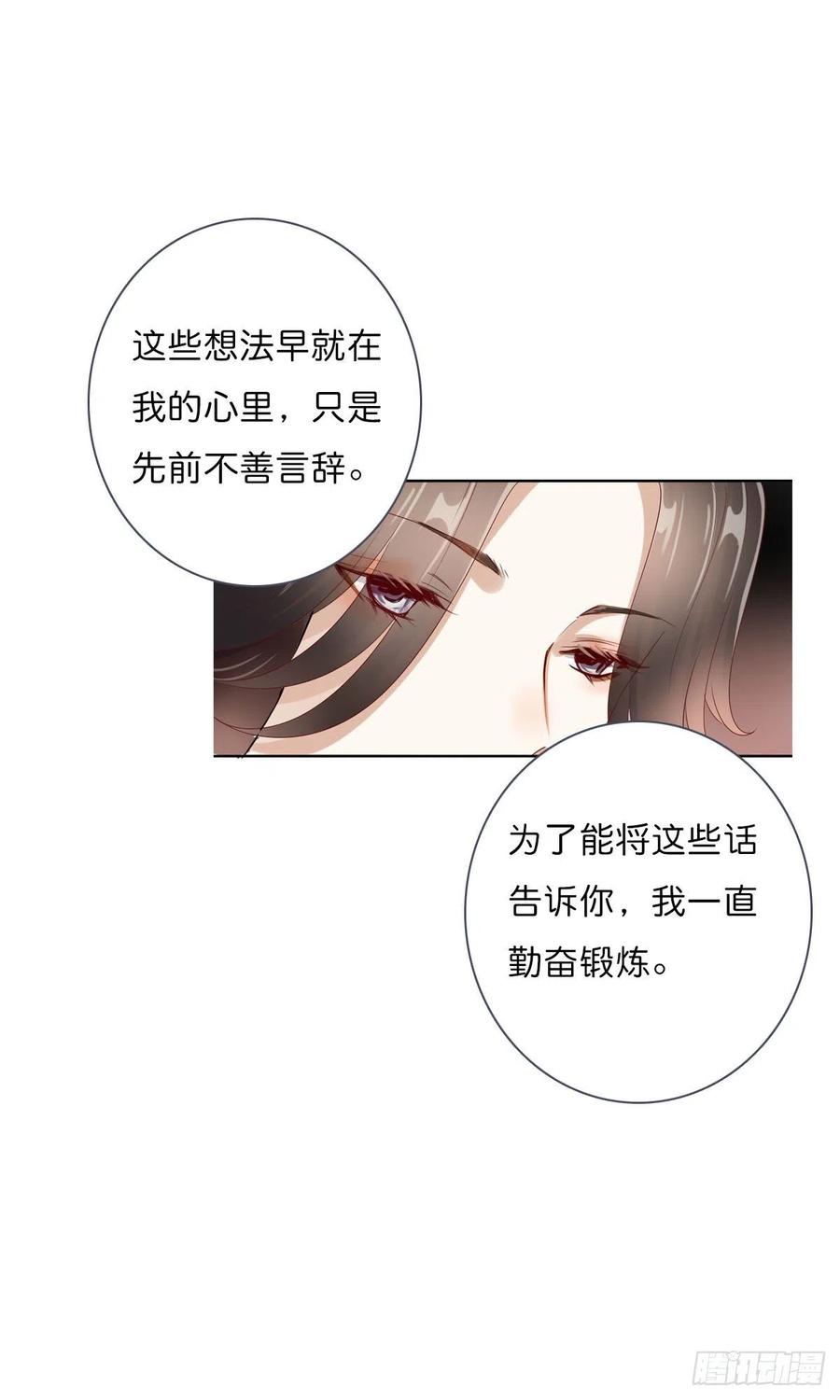 《田园蜜宠：农家小娘子火辣辣》第一百十七话 大婚之夜 第35页