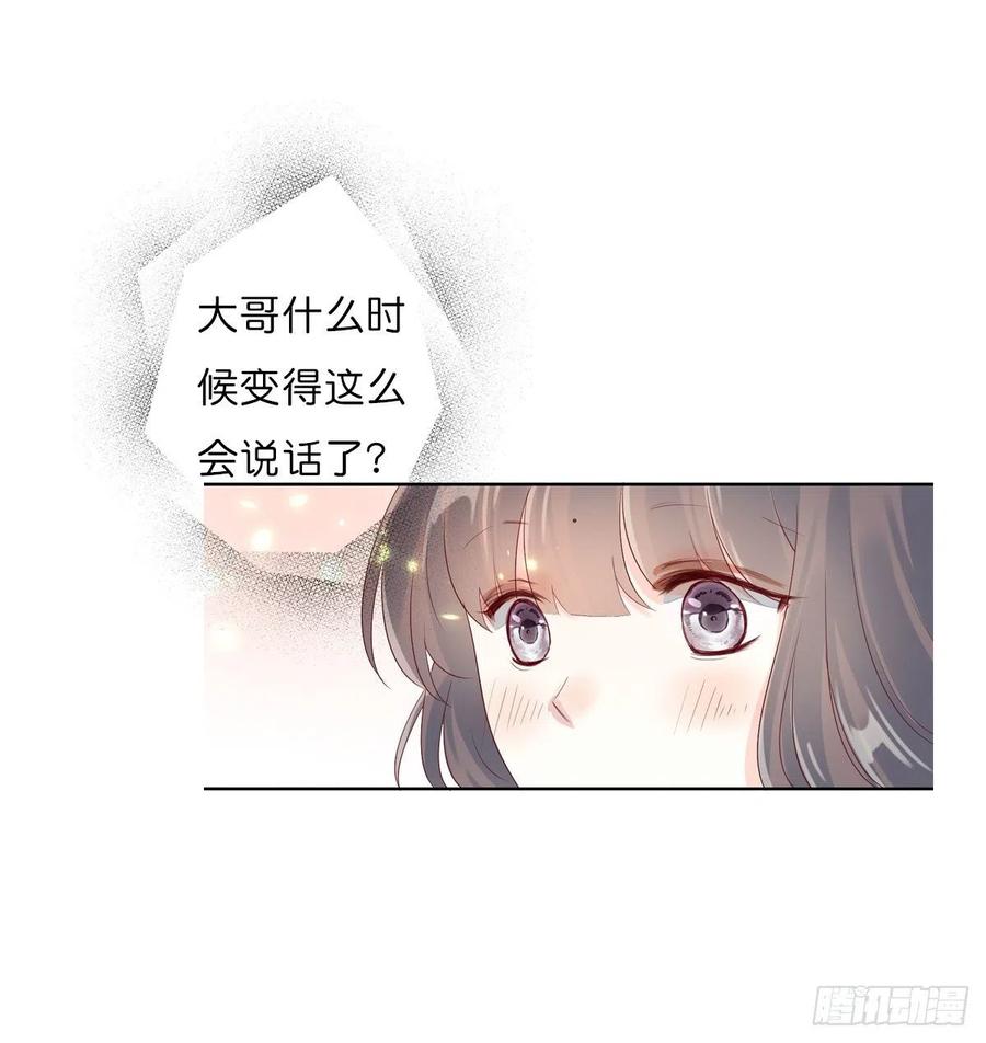 《田园蜜宠：农家小娘子火辣辣》第一百十七话 大婚之夜 第34页