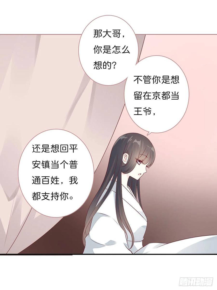 《田园蜜宠：农家小娘子火辣辣》第一百十七话 大婚之夜 第5页