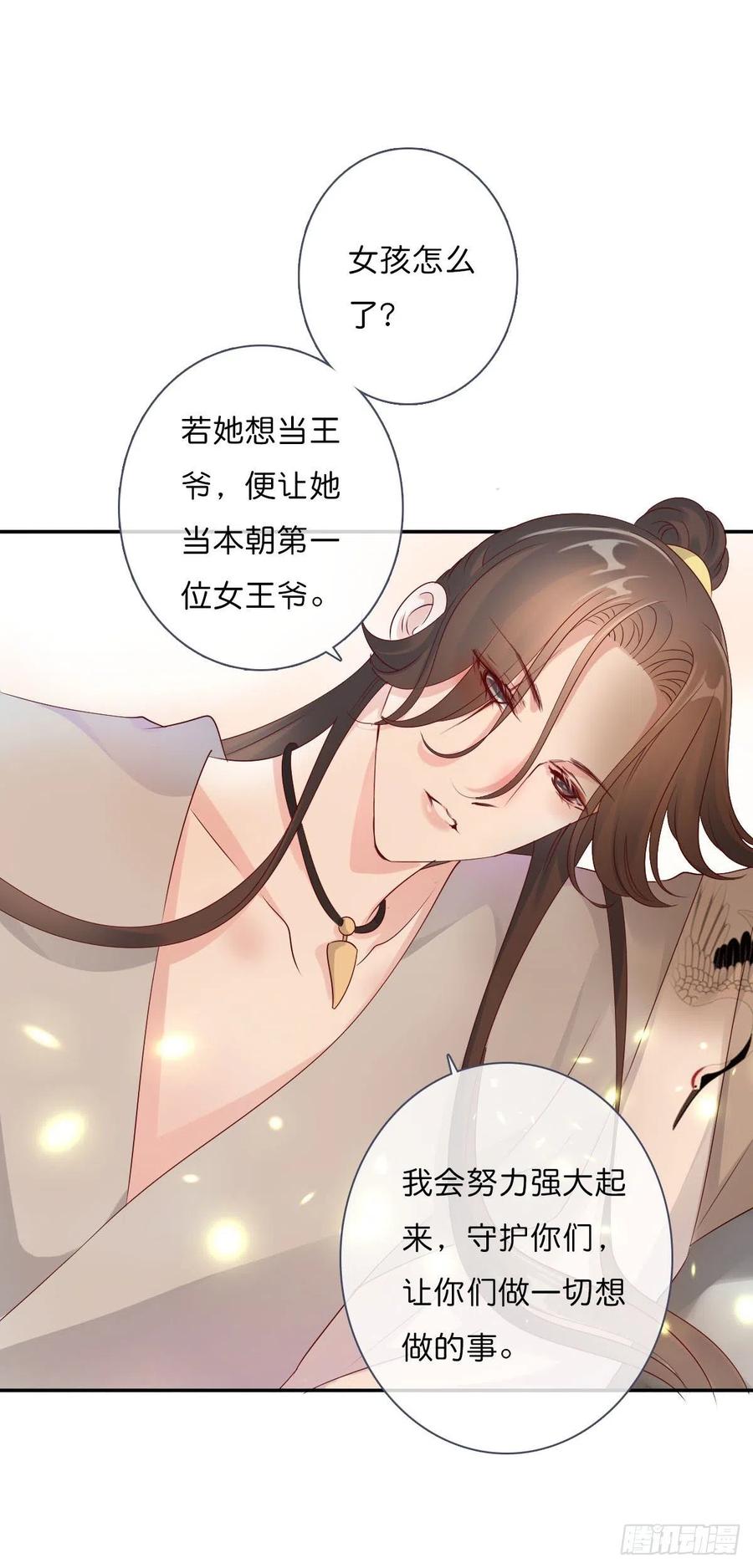 《田园蜜宠：农家小娘子火辣辣》第一百十七话 大婚之夜 第33页