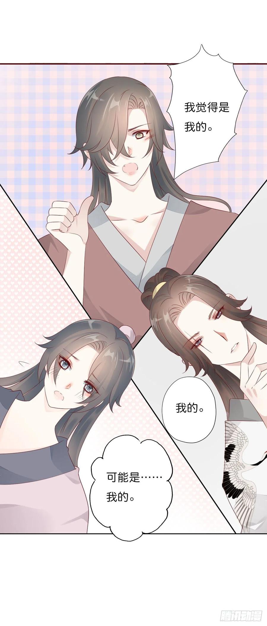 《田园蜜宠：农家小娘子火辣辣》第一百十七话 大婚之夜 第20页