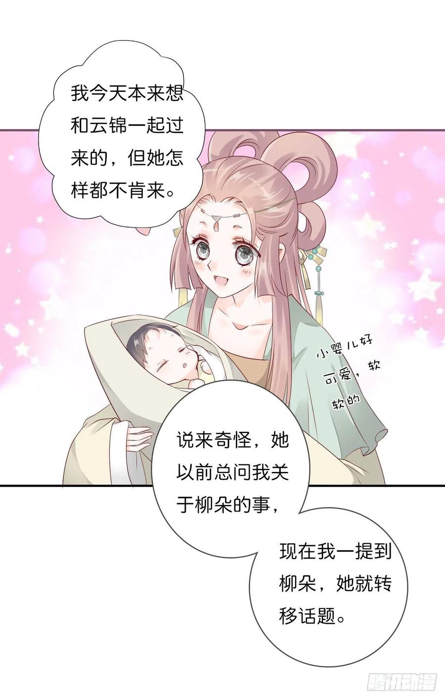 《田园蜜宠：农家小娘子火辣辣》第一百十八话 最终话 第38页