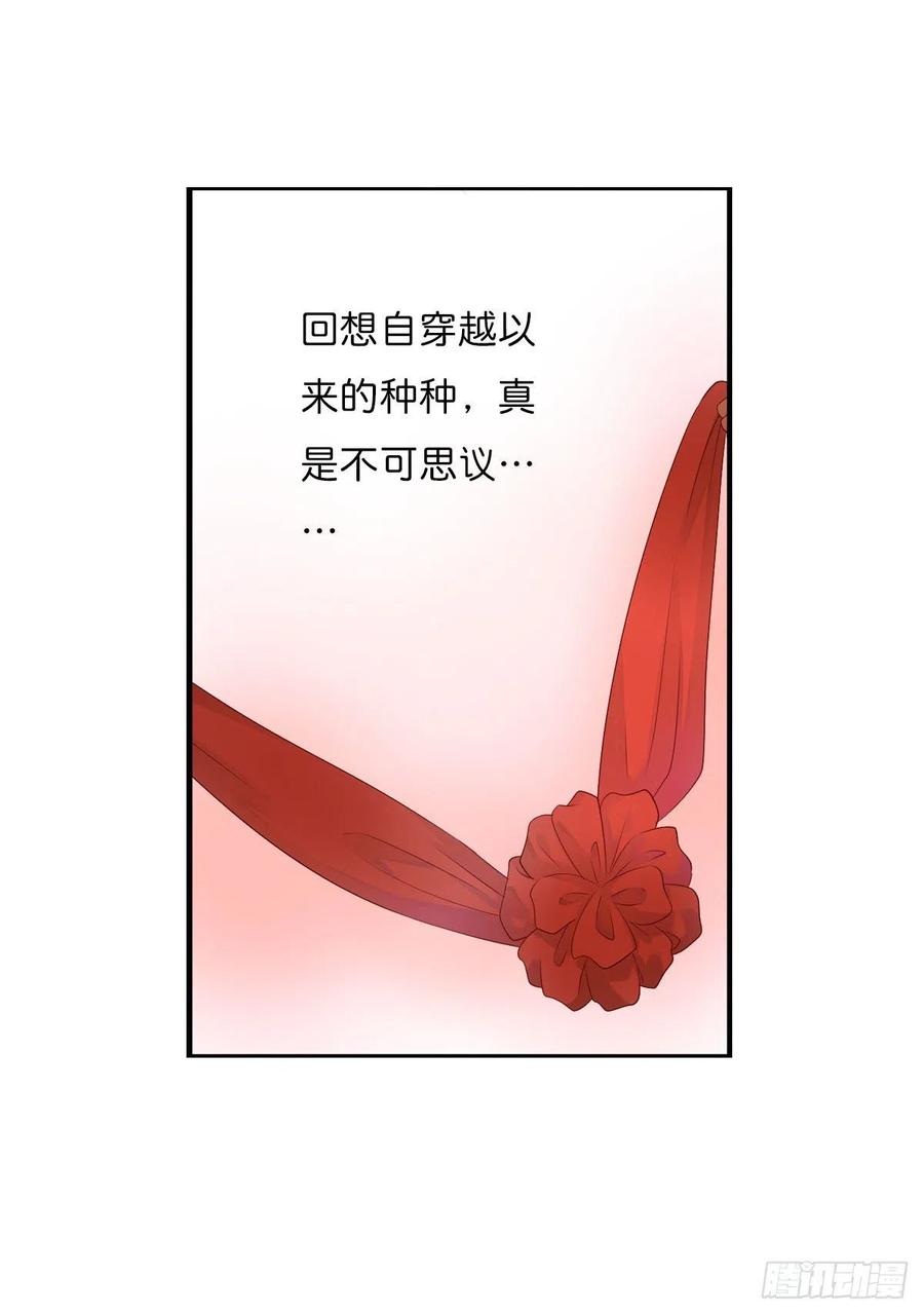 《田园蜜宠：农家小娘子火辣辣》第一百十八话 最终话 第14页