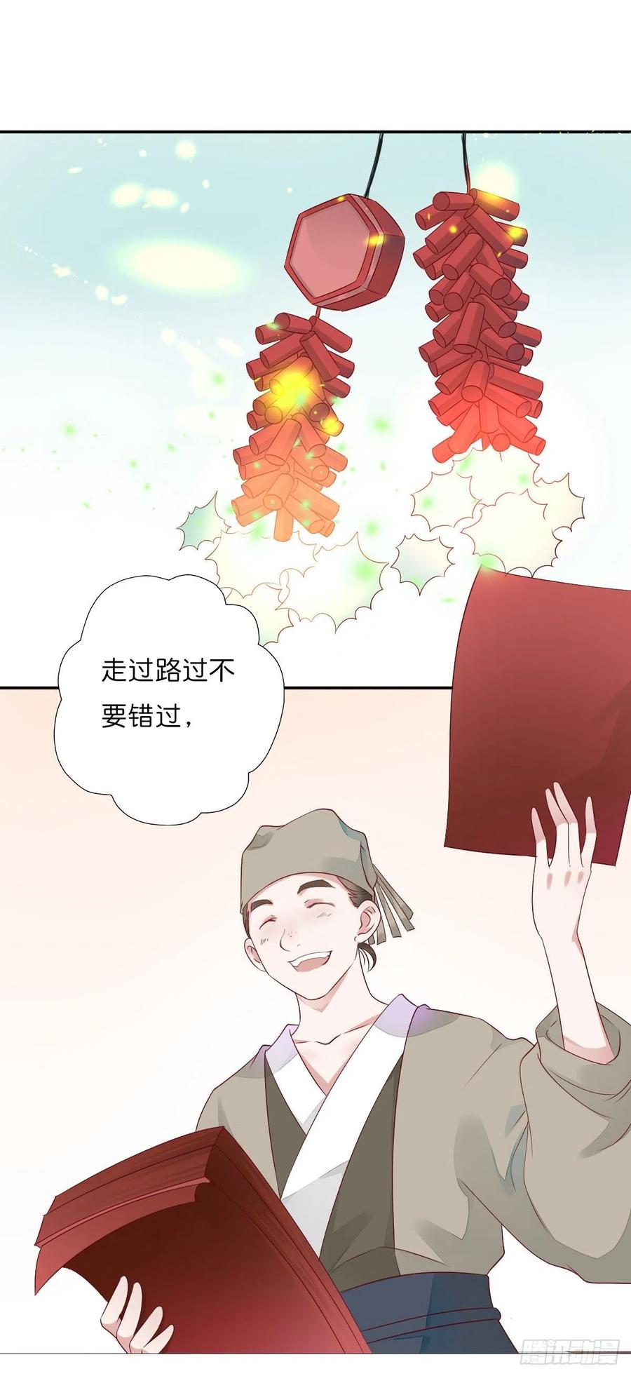 《田园蜜宠：农家小娘子火辣辣》第一百十八话 最终话 第3页