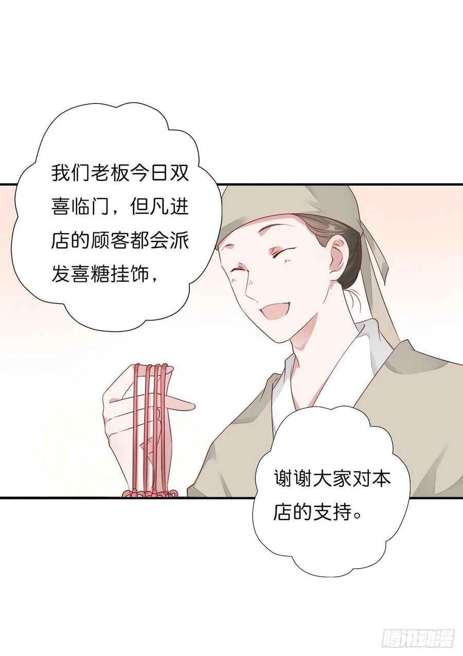 《田园蜜宠：农家小娘子火辣辣》第一百十八话 最终话 第8页