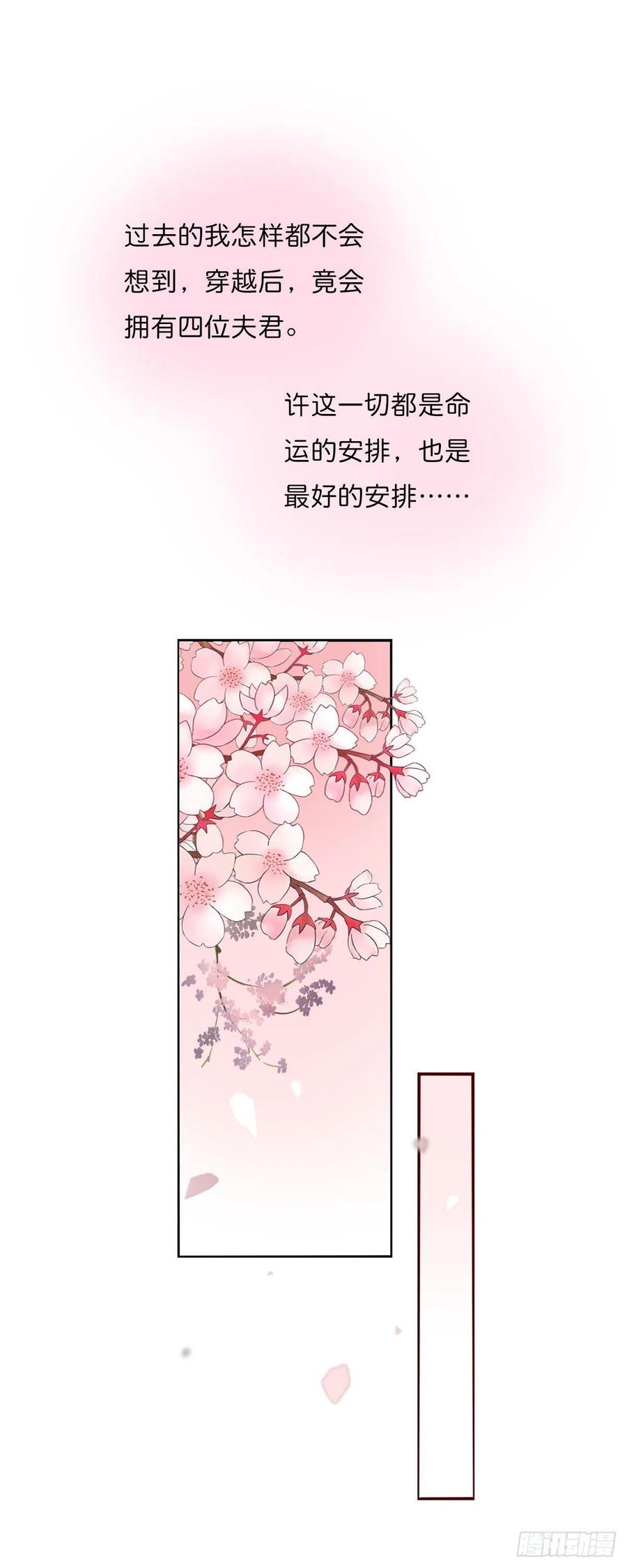 《田园蜜宠：农家小娘子火辣辣》第一百十八话 最终话 第23页