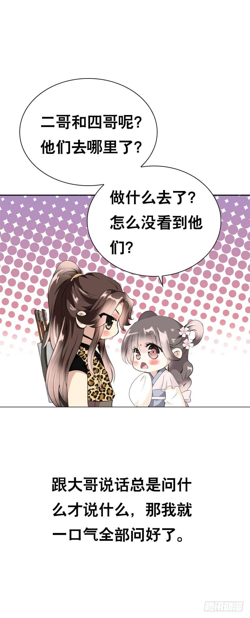 《田园蜜宠：农家小娘子火辣辣》第十一话 只能看不能吃 第20页